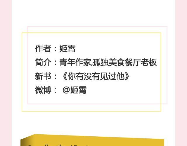 《轻文字》一个备胎的衰亡史 （下） @姬霄 第19页