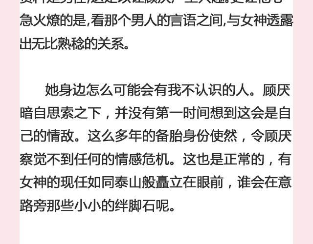 《轻文字》一个备胎的衰亡史 （下） @姬霄 第6页