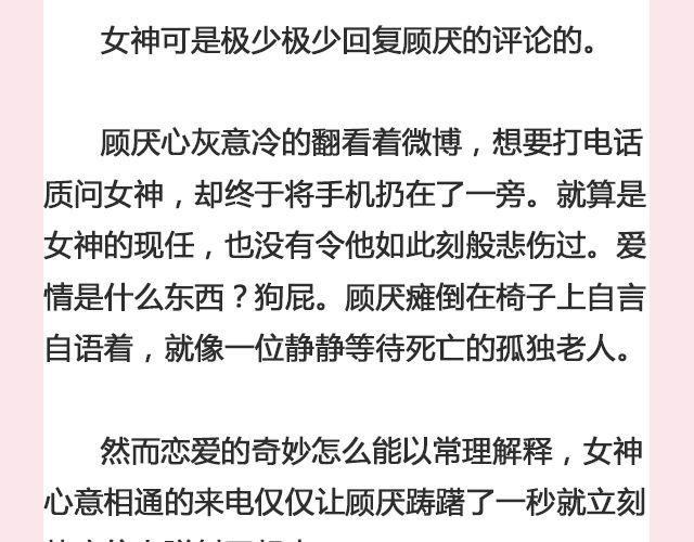 《轻文字》一个备胎的衰亡史 （下） @姬霄 第8页