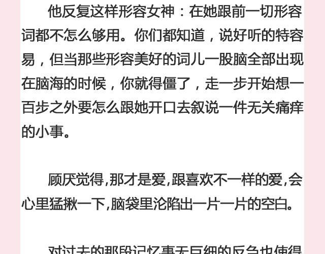 《轻文字》一个备胎的衰亡史 （上） @姬霄 第11页