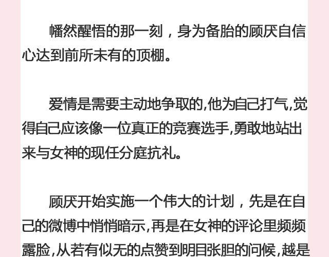 《轻文字》一个备胎的衰亡史 （上） @姬霄 第15页
