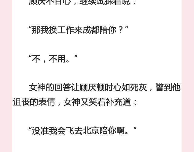 《轻文字》一个备胎的衰亡史 （上） @姬霄 第19页