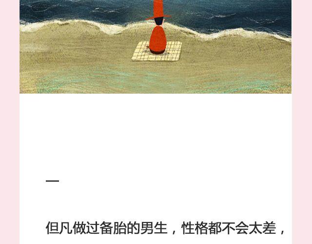 《轻文字》一个备胎的衰亡史 （上） @姬霄 第3页