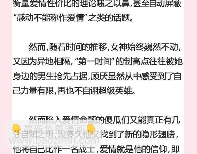 《轻文字》一个备胎的衰亡史 （上） @姬霄 第6页
