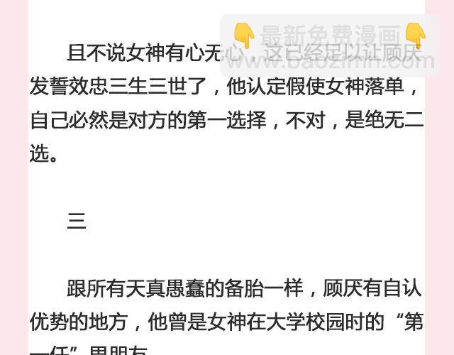 《轻文字》一个备胎的衰亡史 （上） @姬霄 第9页