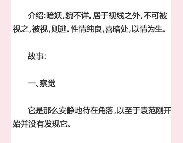 《轻文字》暗妖（上） 李落白 第4页