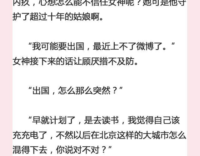 《轻文字》一个备胎的衰亡史 （下） @姬霄 第11页