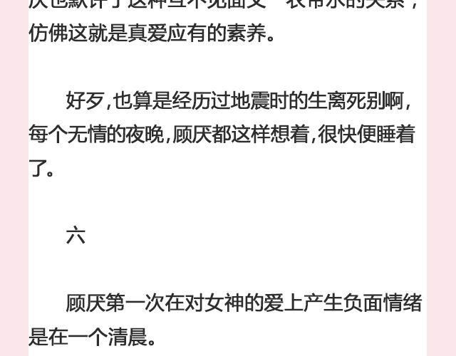 《轻文字》一个备胎的衰亡史 （下） @姬霄 第4页