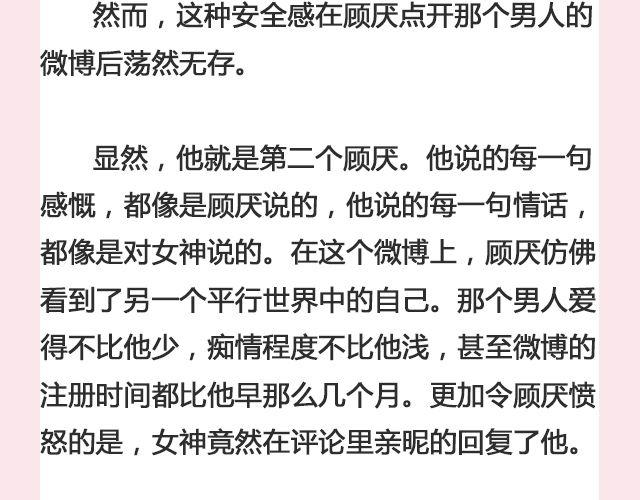 《轻文字》一个备胎的衰亡史 （下） @姬霄 第7页