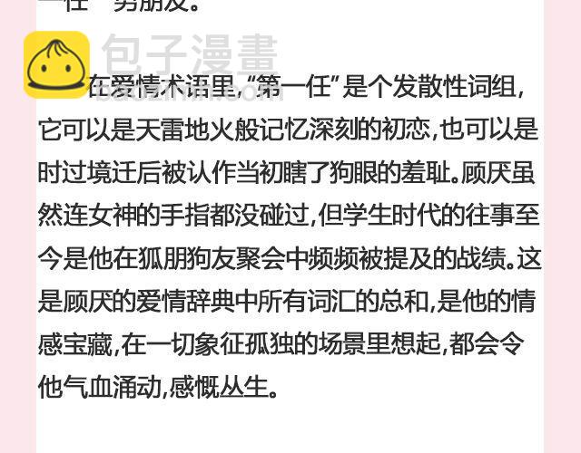 《轻文字》一个备胎的衰亡史 （上） @姬霄 第10页