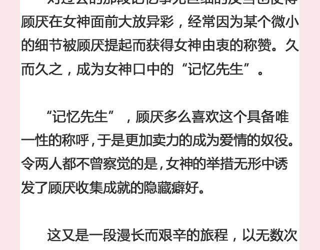 《轻文字》一个备胎的衰亡史 （上） @姬霄 第12页