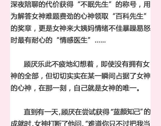 《轻文字》一个备胎的衰亡史 （上） @姬霄 第13页