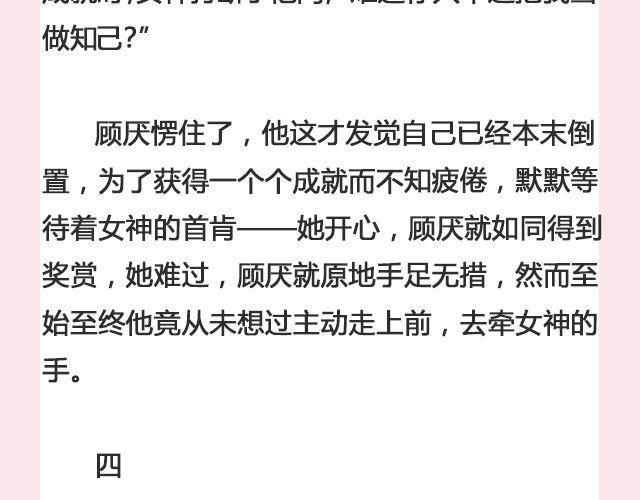 《轻文字》一个备胎的衰亡史 （上） @姬霄 第14页
