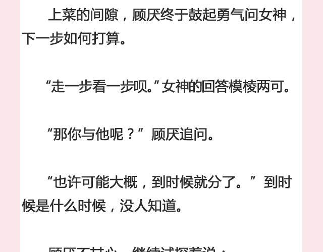 《轻文字》一个备胎的衰亡史 （上） @姬霄 第18页