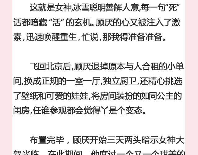 《轻文字》一个备胎的衰亡史 （上） @姬霄 第20页