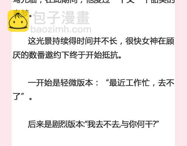 《轻文字》一个备胎的衰亡史 （上） @姬霄 第21页