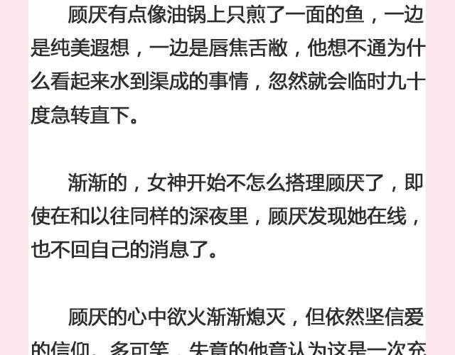 《轻文字》一个备胎的衰亡史 （上） @姬霄 第22页