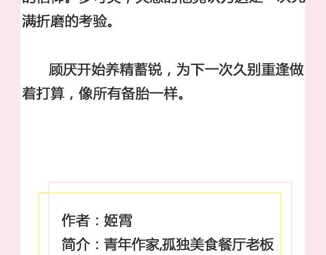 《轻文字》一个备胎的衰亡史 （上） @姬霄 第23页