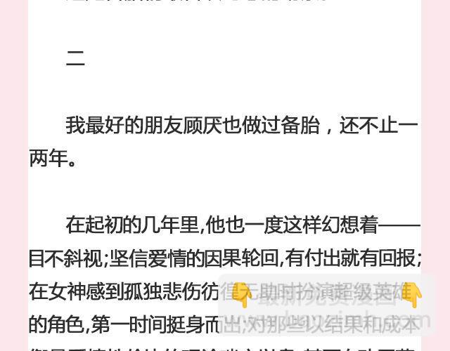 《轻文字》一个备胎的衰亡史 （上） @姬霄 第5页