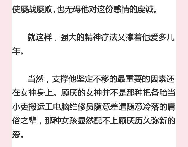 《轻文字》一个备胎的衰亡史 （上） @姬霄 第7页