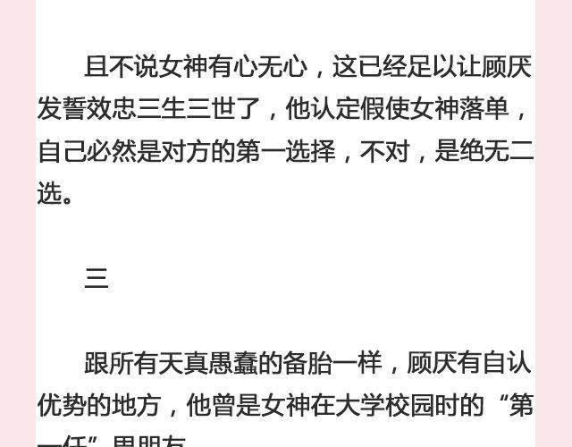 《轻文字》一个备胎的衰亡史 （上） @姬霄 第9页