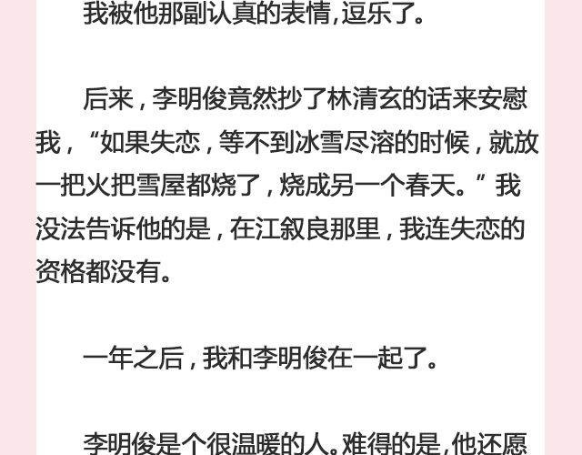 《轻文字》放一把火烧出另一个春天@猪小浅 第12页