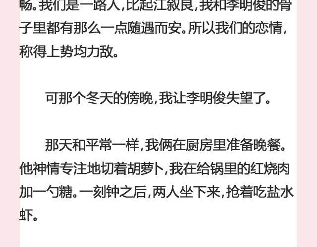《轻文字》放一把火烧出另一个春天@猪小浅 第14页