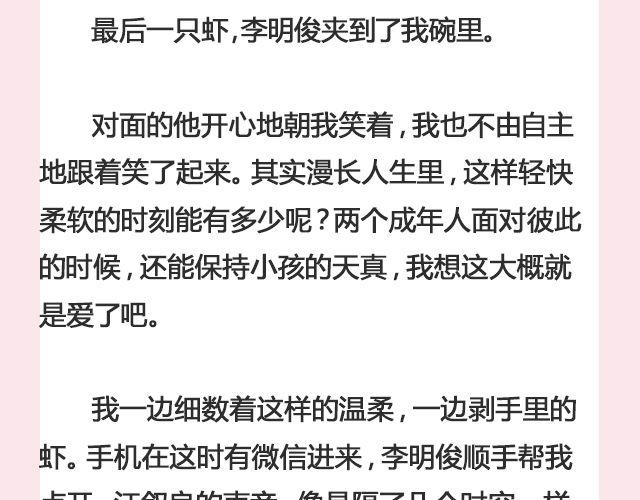 《轻文字》放一把火烧出另一个春天@猪小浅 第15页