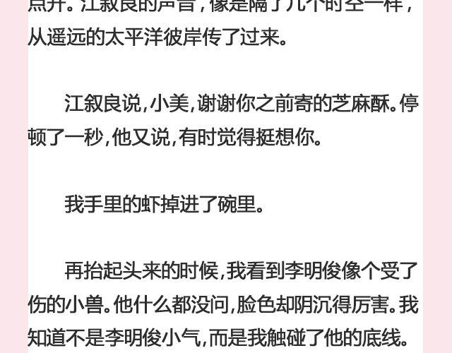 《轻文字》放一把火烧出另一个春天@猪小浅 第16页