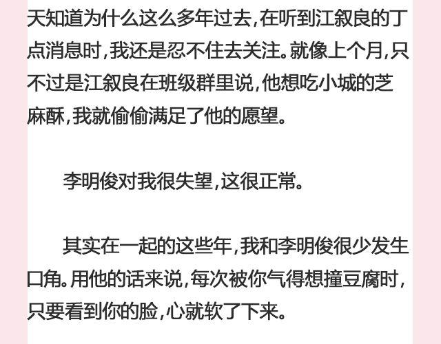 《轻文字》放一把火烧出另一个春天@猪小浅 第17页