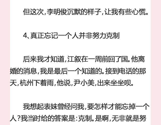 《轻文字》放一把火烧出另一个春天@猪小浅 第18页