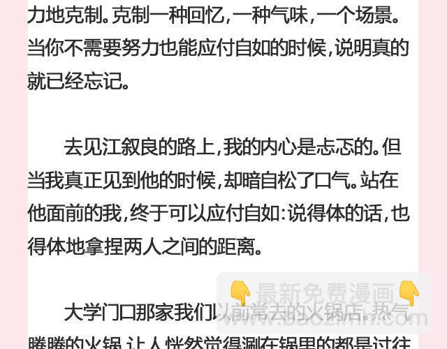 《轻文字》放一把火烧出另一个春天@猪小浅 第19页