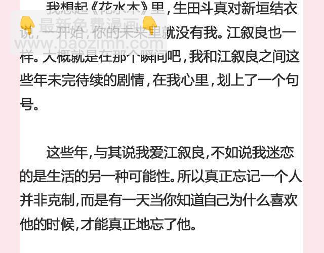 《轻文字》放一把火烧出另一个春天@猪小浅 第21页