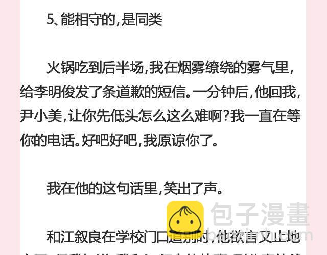 《轻文字》放一把火烧出另一个春天@猪小浅 第22页