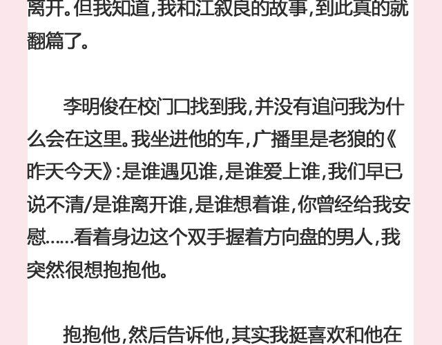 《轻文字》放一把火烧出另一个春天@猪小浅 第23页