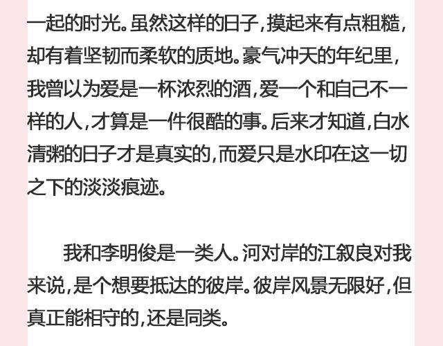 《轻文字》放一把火烧出另一个春天@猪小浅 第24页