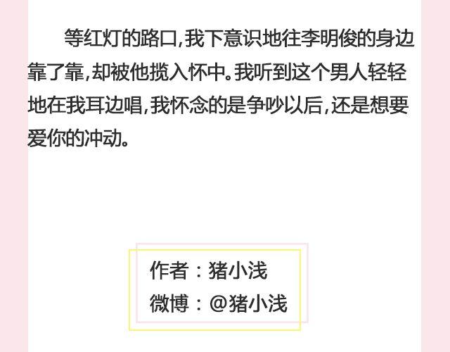 《轻文字》放一把火烧出另一个春天@猪小浅 第25页