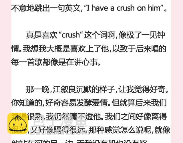 《轻文字》放一把火烧出另一个春天@猪小浅 第6页