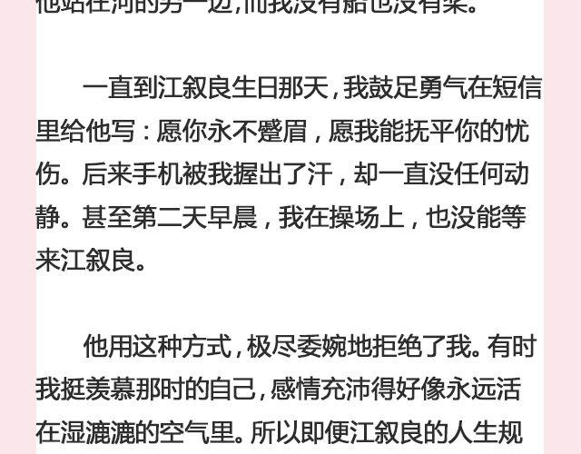 《轻文字》放一把火烧出另一个春天@猪小浅 第7页