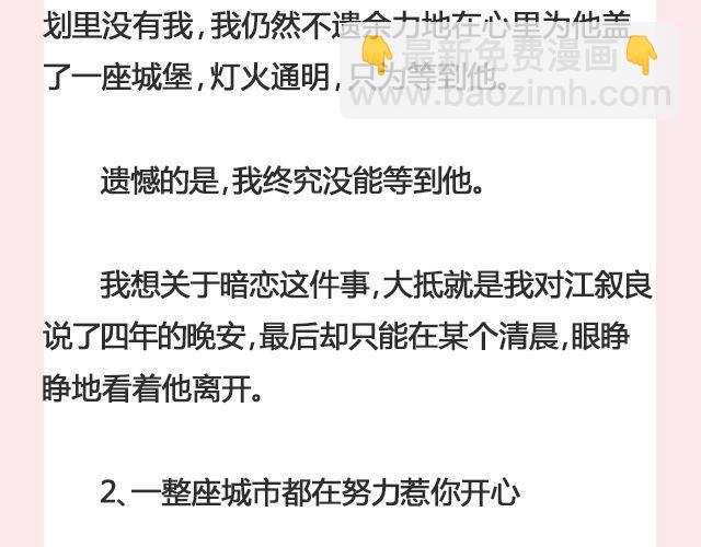 《轻文字》放一把火烧出另一个春天@猪小浅 第8页