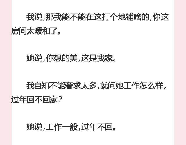 《轻文字》姑娘，一个人何以为家@V猫步旅人 第18页