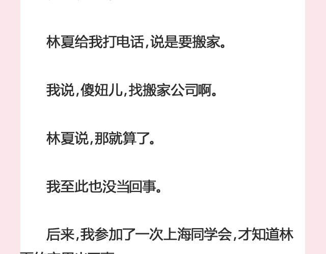 《轻文字》姑娘，一个人何以为家@V猫步旅人 第28页