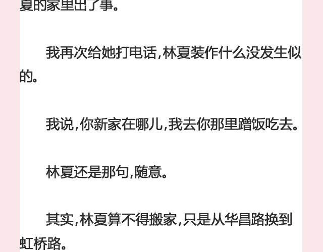 《轻文字》姑娘，一个人何以为家@V猫步旅人 第29页