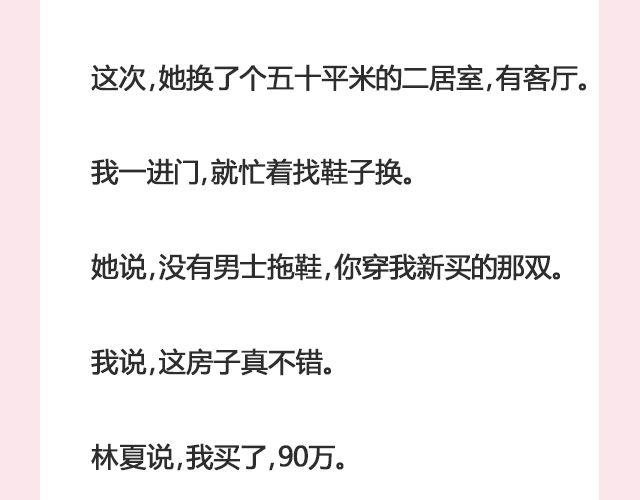 《轻文字》姑娘，一个人何以为家@V猫步旅人 第30页