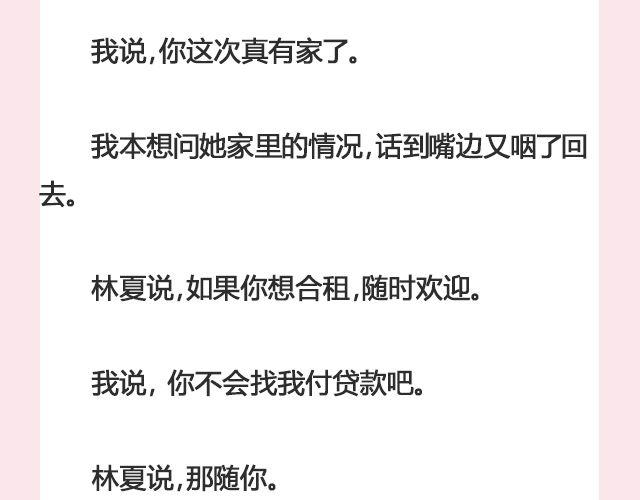 《轻文字》姑娘，一个人何以为家@V猫步旅人 第31页