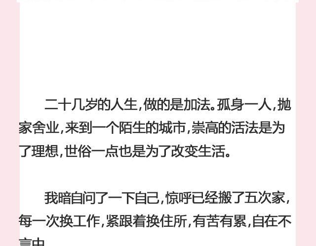 《轻文字》姑娘，一个人何以为家@V猫步旅人 第3页