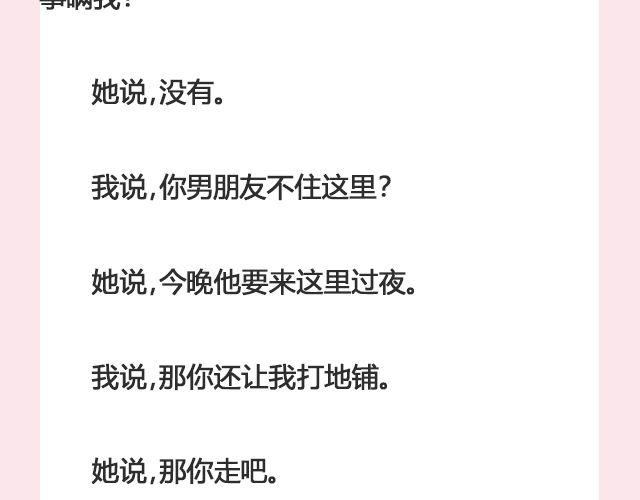 《轻文字》姑娘，一个人何以为家@V猫步旅人 第44页