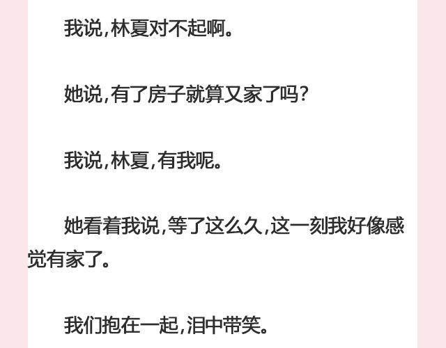 《轻文字》姑娘，一个人何以为家@V猫步旅人 第46页