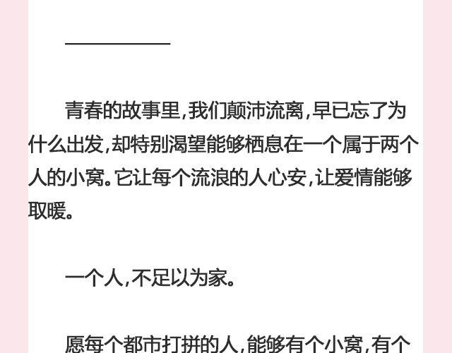 《轻文字》姑娘，一个人何以为家@V猫步旅人 第47页