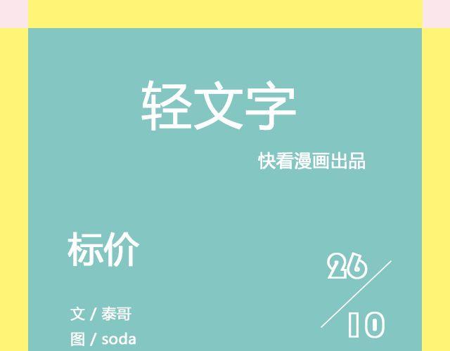 《轻文字》标价@帅气的泰哥 第1页